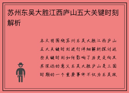 苏州东吴大胜江西庐山五大关键时刻解析 苏州东吴大胜江西庐山五大关键时刻解析