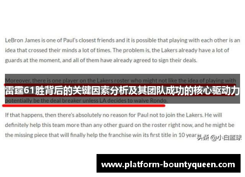 雷霆61胜背后的关键因素分析及其团队成功的核心驱动力
