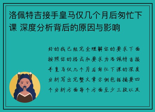 洛佩特吉接手皇马仅几个月后匆忙下课 深度分析背后的原因与影响 洛佩特吉接手皇马仅几个月后匆忙下课 深度分析背后的原因与影响