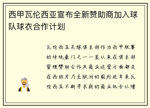 西甲瓦伦西亚宣布全新赞助商加入球队球衣合作计划