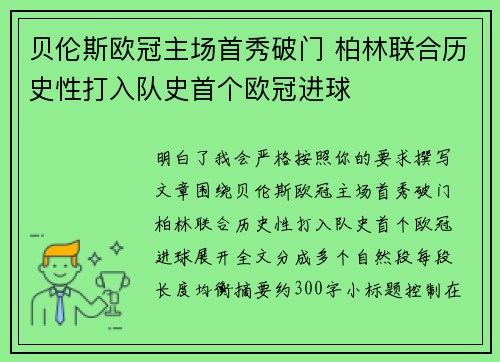 贝伦斯欧冠主场首秀破门 柏林联合历史性打入队史首个欧冠进球 贝伦斯欧冠主场首秀破门 柏林联合历史性打入队史首个欧冠进球
