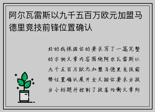 阿尔瓦雷斯以九千五百万欧元加盟马德里竞技前锋位置确认 阿尔瓦雷斯以九千五百万欧元加盟马德里竞技前锋位置确认