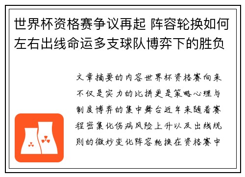 世界杯资格赛争议再起 阵容轮换如何左右出线命运多支球队博弈下的胜负密码
