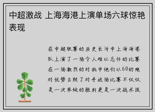中超激战 上海海港上演单场六球惊艳表现