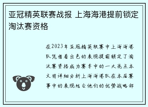 亚冠精英联赛战报 上海海港提前锁定淘汰赛资格