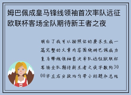 姆巴佩成皇马锋线领袖首次率队远征欧联杯客场全队期待新王者之夜 姆巴佩成皇马锋线领袖首次率队远征欧联杯客场全队期待新王者之夜