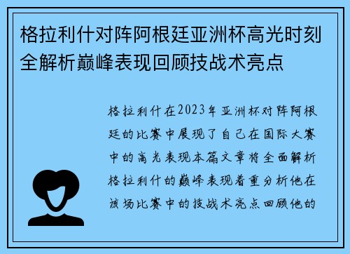 格拉利什对阵阿根廷亚洲杯高光时刻全解析巅峰表现回顾技战术亮点 格拉利什对阵阿根廷亚洲杯高光时刻全解析巅峰表现回顾技战术亮点