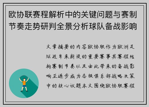 欧协联赛程解析中的关键问题与赛制节奏走势研判全景分析球队备战影响 欧协联赛程解析中的关键问题与赛制节奏走势研判全景分析球队备战影响
