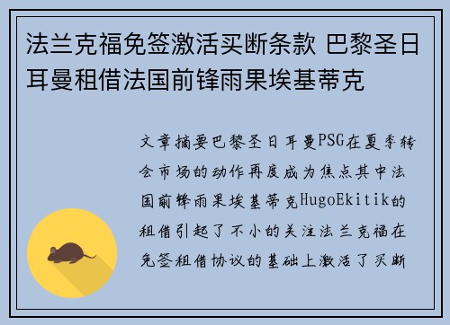 法兰克福免签激活买断条款 巴黎圣日耳曼租借法国前锋雨果埃基蒂克 法兰克福免签激活买断条款 巴黎圣日耳曼租借法国前锋雨果埃基蒂克